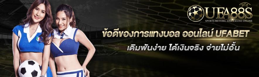 แทงบอลเว็บตรง