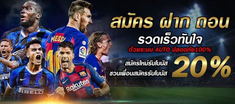 เว็บแทงบอล น่าเชื่อถือ
