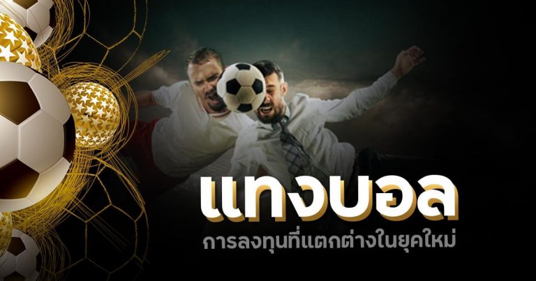 เว็บแทงบอลโลกที่ดีสุด