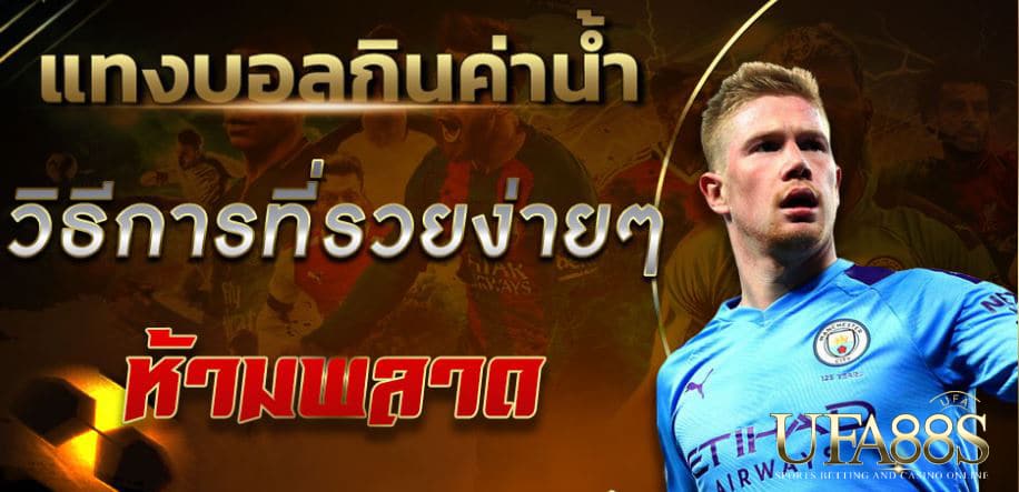 แทงบอลโลกเงินชัวร์