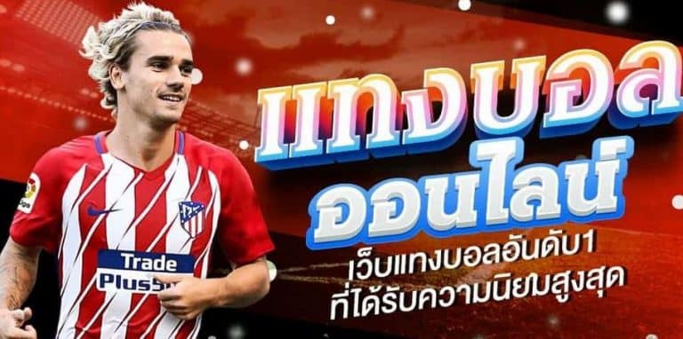 สูตรพนันบอลโลก