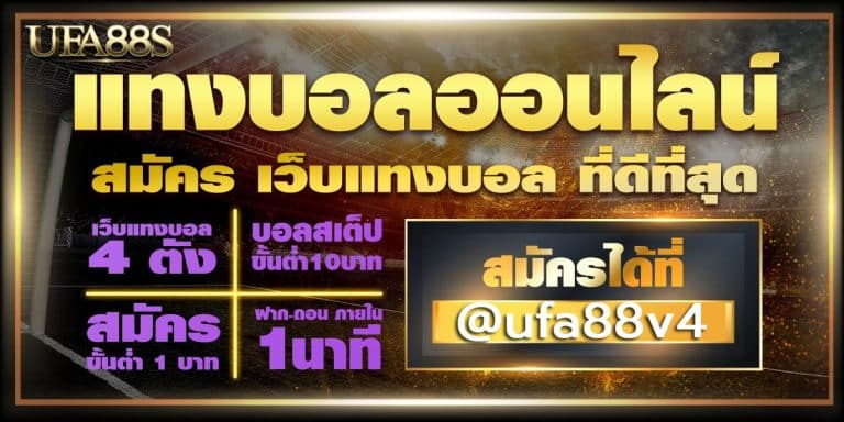 เดิมพันบอลออนไลน์