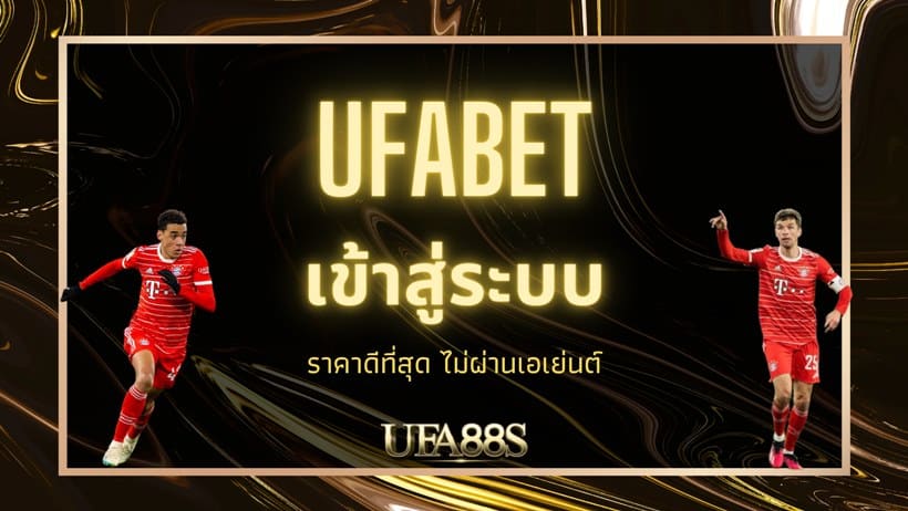 แทงบอล ได้เงินจริง