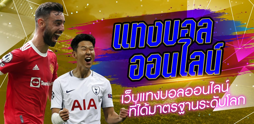เว็บพนันบอลKINGDOM66