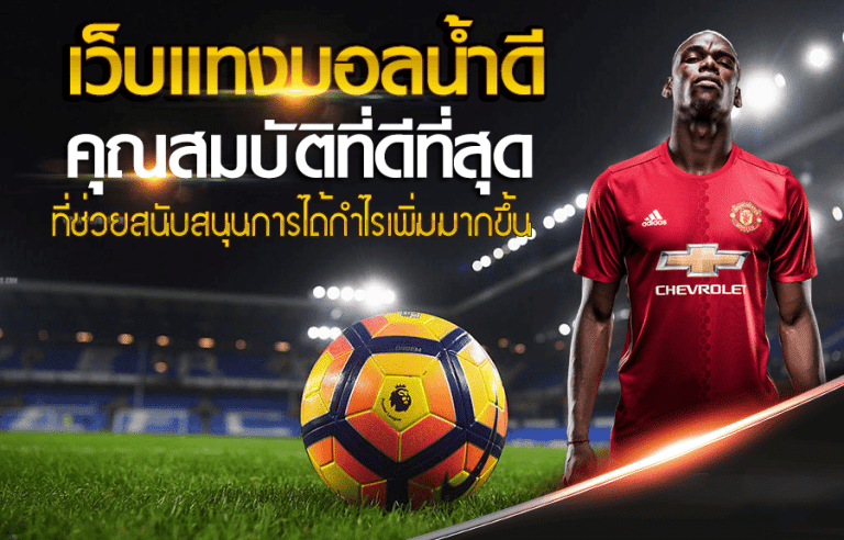 แทงบอลออนไลน์Ufa80