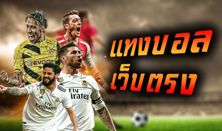 การแทงบอลUFAC4