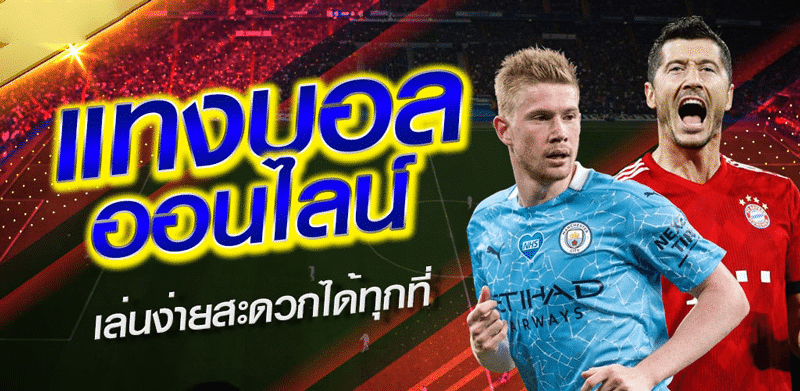 แทงบอลออนไลน์ufadeal