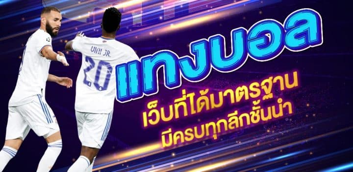 แทงบอล online