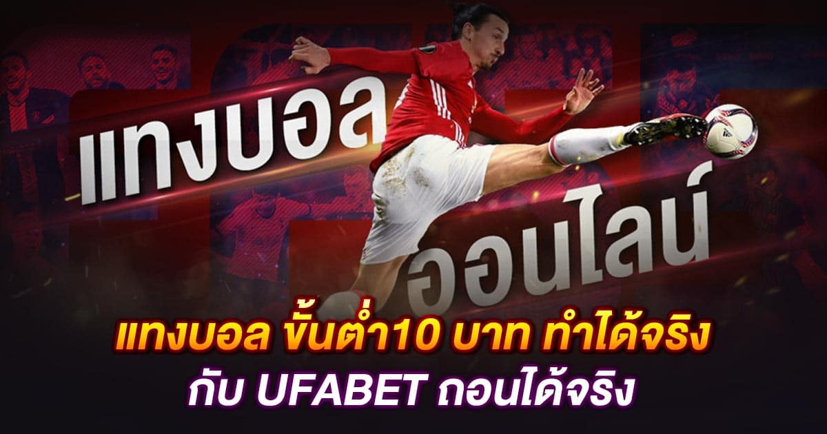 เว็บไซต์บอลสดUFA222