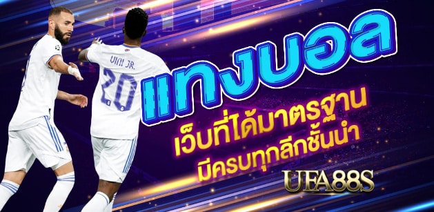 เว็บufa1688
