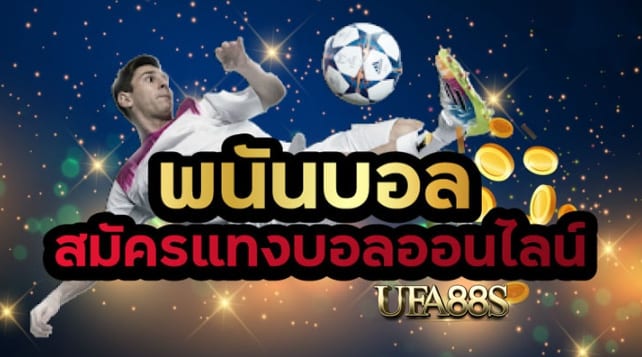 เว็บufa1688