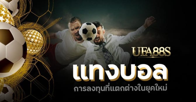 เว็บufa1688