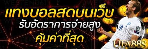 แทงบอล 888