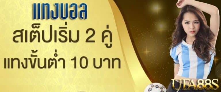 แทงบอลออนไลน์ 800