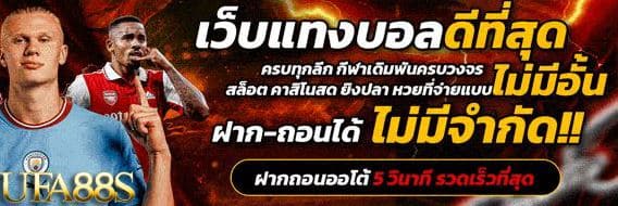 แทงบอลออนไลน์ UFA169