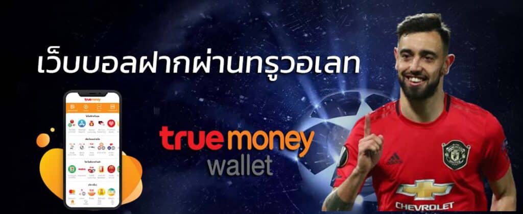 แทงบอลวอเลท คือ