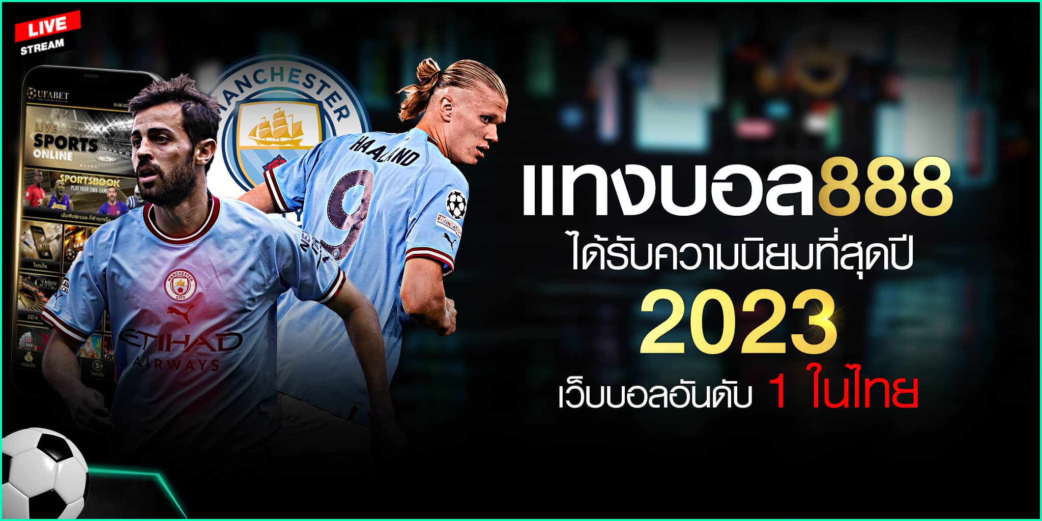 แทงบอลออนไลน์ 888