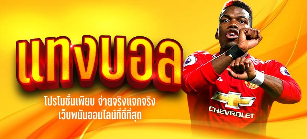 เว็บบอล