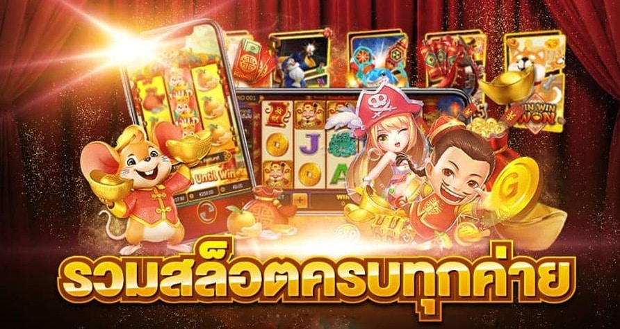 ทางเข้าสล็อต