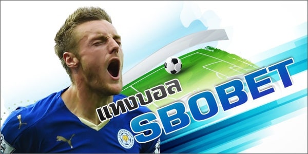 วิธี แทงบอล sbobet