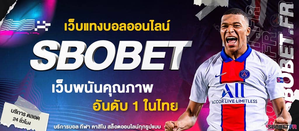 วิธี แทงบอล sbobet