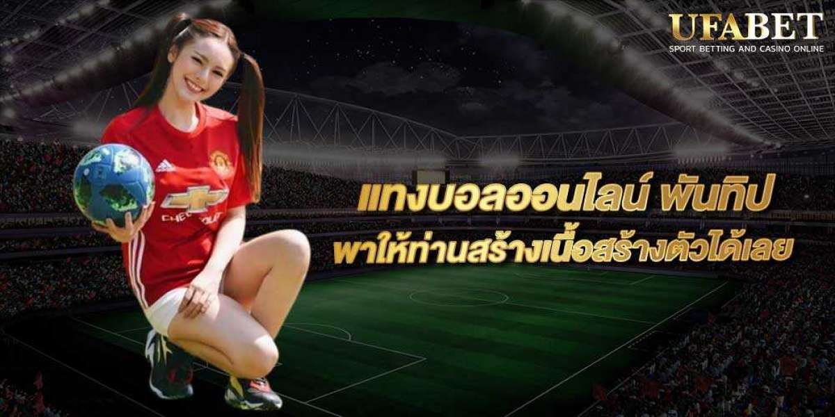 แทงบอล pantip