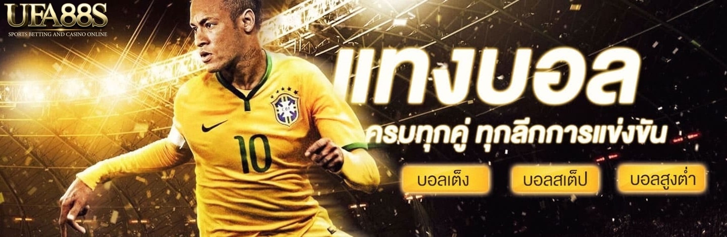 เว็บบอลออนไลน์