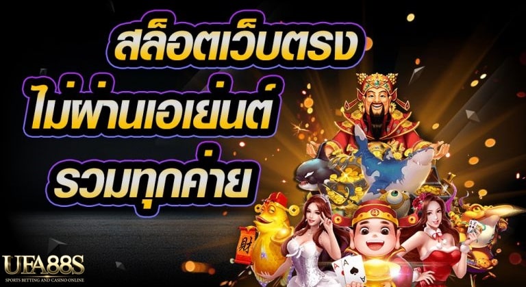 เล่นเกมสล็อตออนไลน์