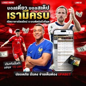 เว็บไซต์พนันบอล