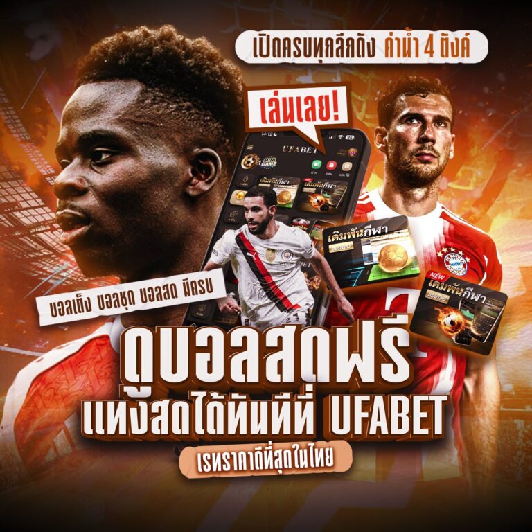 เว็บไซต์พนันบอล